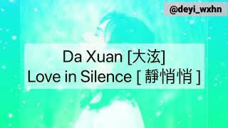 Da Xuan (大泫) – Love In Silence [靜悄悄] (Jing Qiao Qiao) Lyrics Ch/Pinyin/Eng -WBL