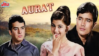 औरत - Aurat -  Bollywood Classic Full Movie | Rajesh Khanna | Feroz Khan | Padmini