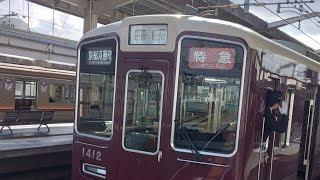 阪急京都線1300系1312編成8R特急京都河原町行き