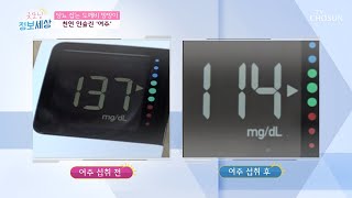 혈당 수치 조절에 GOOD!! 천연 인슐린 ‘이것’  [굿모닝 정보세상] 155회  20200213