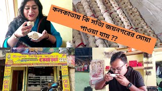 Joynagarer Moa | জয়নগরের সেরা মোয়া 😋 | Sri Krishna Mishtanna Bhandar Joynagar | Best Moa of Joynagar