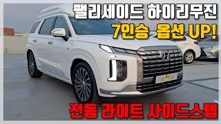 [판매완료]희귀 중고차 매물 현대 더 뉴 팰리세이드 가솔린 3.8 4WD 캘리그라피 하이리무진