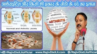 Miraculous Treatment of Arthritis Knee Joint Pain Fever Pain By Rajiv Dixit Ji