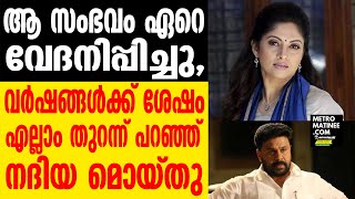 Dileep | ആ വാക്കുകൾ വൈറൽ