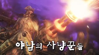 블러드본 이야기 - 