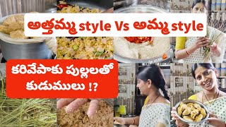 అత్తమ్మ స్టైల్ Vs అమ్మ స్టైల్ 🔥| కమ్మనైన జొన్న కుడుములు తయారీ😍| మీకు ఏ method easy? Please comment😍