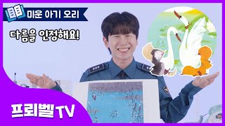 미운 아기 오리 | 안데르센 명작동화 | 인기동화 | 교훈동화 | 경찰 앤디 | 앤디의 동화를 잡아라