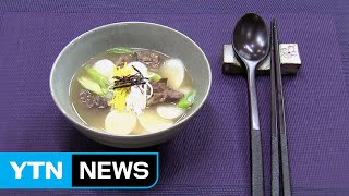 설날 먹는 떡국, 장수와 건강을 담다 / YTN (Yes! Top News)