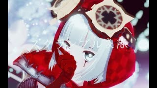 【第五人格✟小红帽MMD】「现在好想马上来一场即时恋爱啊」