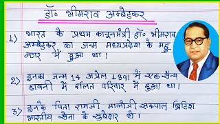10 lines on dr br Ambedkar in hindi/dr bhimrao ambedkar essay in hindi/10 line dr bhimrao ambedkar