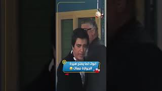 أبوك لما يقرر يجوزك 😂🔥 شوف الضحك في مشهد رهيب من مسرحية الأستاذ مزيكا! #مقاطع_مضحكة #مسرحيات