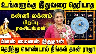 கன்னி லக்னம் பிறப்பு ரகசியங்கள் | Kanni lagnam life time palan | Astro kavitha | jothidam tv