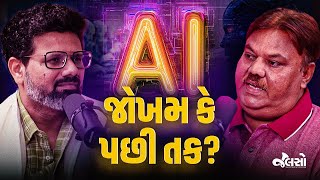 AI સાથે વિજ્ઞાનનું ભવિષ્ય કઈ રીતે બદલાય છે? જાણો K.R. Chaudhary સાથે