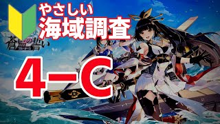 【ブルーオース攻略】4C地区クリア方法【蒼藍の誓い】4-C（4章海域調査）