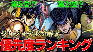 【ジョジョコラボ】交換所解説⁉︎優秀なキャラしかいないコラボ⁉︎【パズドラ実況】