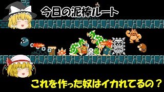 【スーパーマリオメーカー2】魔理沙の挑戦状～魔理沙の泥棒ルート【ゆっくり実況】ストーリー1-12