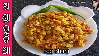 ସହଜ ଓ ସୁଆଦିଆ ଅଣ୍ଡା ଭୁଜିଆ|anda bhujiya|anda bhurji|egg bhurji|odia anda bhaja|egg bhurji recipe odia