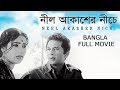 Nil Akasher Niche | Bangla Movie | Razzak, Kobori | Ismail Mohammad