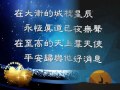 寧靜的伯利恆 song of bethlehem 新心音樂事工