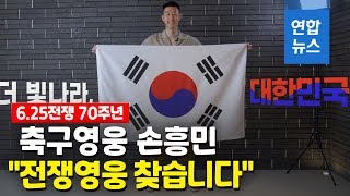 축구영웅 손흥민 \