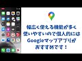 【どれが便利？】googleマップとマップアプリの違い！スマホに必要なのはどっち？