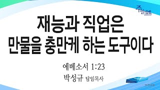 부전교회 2022년 9월 18일 주일2부  예배 중계