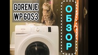 👉БЮДЖЕТНАЯ стиралка Gorenje WP 60S3 | Обзор| Распаковка👚👔🧦🧤