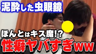 【#東海オンエア】泥酔しイケメンにキス！？キス魔と化した虫眼鏡 #虫眼鏡 #切り抜き #北の打ち師達