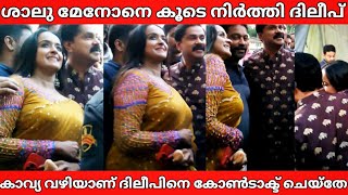 ദിലീപ് കഴിഞ്ഞിട്ടേ ഉള്ളു എനിക്ക് എല്ലാരും |കാവ്യ എന്റെ കൂടെ പഠിച്ചതാ