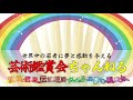 江戸落語真打「春風亭昇々」 古典落語「初天神」芸術鑑賞会　解説ダイジェスト　 　株式会社わちゃわちゃ