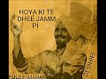 hoya ki te dhee jamm pi kuldip manak