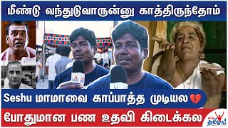 15 வருஷமா குடிக்கிறதை விட்டுட்டாரு - Kadhal Sukumar | RIP Lollu Sabha Seshu