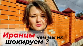 Чем мы раздражаем иранцев. 5 странных привычек.