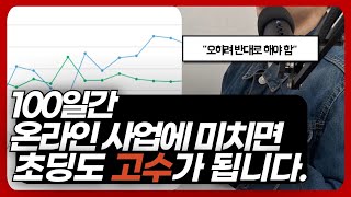 온라인판매로 100만원 벌고싶은데, 아무것도 모르겠다면 이 영상 보면 바로 시작 할 수 있게됩니다. (스마트스토어, 쿠팡, 위탁판매)