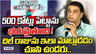 DIL Raju Emotional Speech | Game Changer Trailer Launch Event | Andhra Prabha Digital