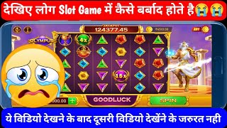 देखिए लोग Slot Game में कैसे बर्बाद होते है😭 | विडियो देखने के बाद दूसरी विडियो देखेंने के जरुरत नही