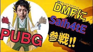 【PUBG】ろびん、大魔王、さいはて【SQUAD】