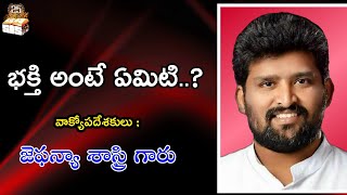 భక్తి అంటే ఏమిటి...? Msg By Apo; Jafanya Sastry Garu