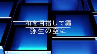 赤髪のともさん使用BGM 和を目指して  弥生の空に