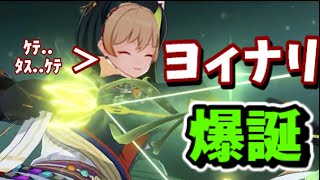 【原神】炎元素ティナリって知ってる？？宵宮キメラ爆誕ｗ【ゆっくり実況　ゆっくり霊夢の遊び場】