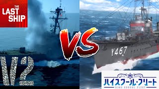 USS Nathan James VS Harekaze [V2] ||| The Last Ship \u0026 High School Fleet CROSSOVER