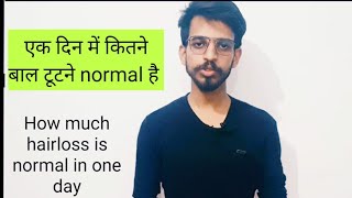 How much hairfall is normal per day | loosing hair strands | Hindi Tips | Ashish saini | Hairloss