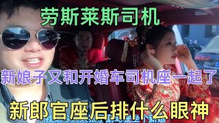 劳斯莱斯婚车，挑战188场婚礼第34场圆满成功 新娘子座副驾驶