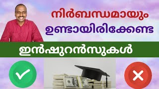 Essential Insurance You Must Have: Avoid These Costly Mistakes/@daisenjoseph/Malayalam video