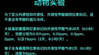 谈谈大家对甲醛(Formaldehyde)导致白血病(Leukemia)的认识以及误解