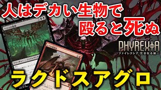 【MTGアリーナ】ドロスの魔神が強すぎる件!! デカい生物で殴れば勝てるラクドスアグロ！(スタンダード)【MTG Arena/Magic The Gathering】