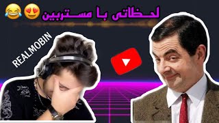 لحظاتی با مستربین😂🤦🏻‍♂️دست کرد تو شلوارش🙊