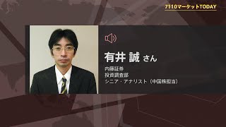 7110マーケットTODAY 6月19日【内藤証券　有井誠さん】