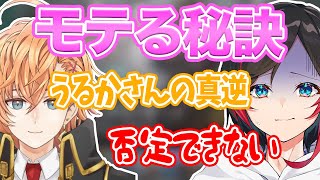 渋ハルにバカにされるも否定できなかったうるか【はるうるれる】【うるか/渋谷ハル/あれる】