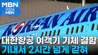 여객기 고장으로 제주 공항 활주로 폐쇄…아파트 화재로 60대 화상 [굿모닝 MBN]